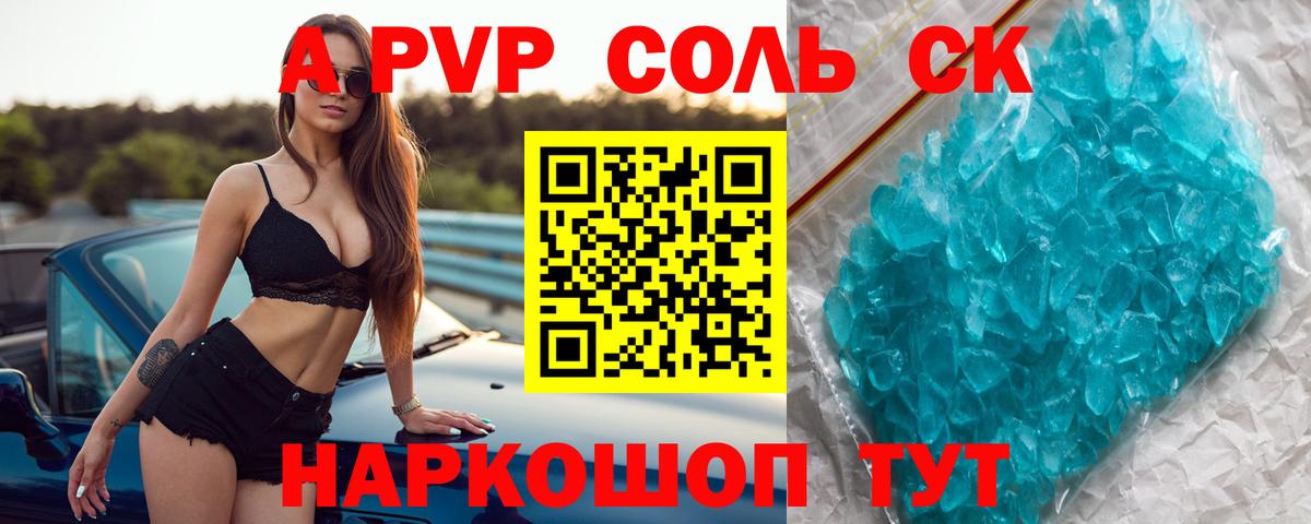 Alpha PVP Crystall Домодедово