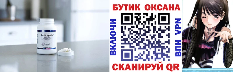 БУТИРАТ вода  KRAKEN   Домодедово 