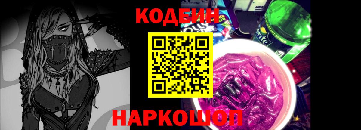 Codein напиток Lean (лин)  Вход с VPN  Codein напиток Lean (лин)  Домодедово 