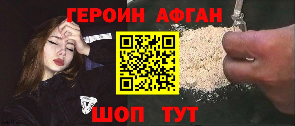 ГЕРОИН  Вход с VPN  Домодедово  Героин VHQ 