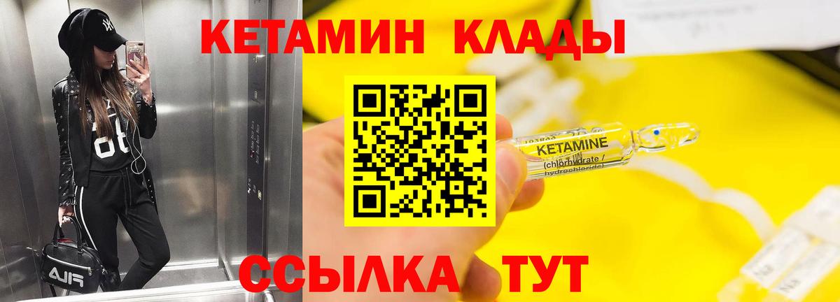 Кетамин VHQ  Вход с VPN  Домодедово 