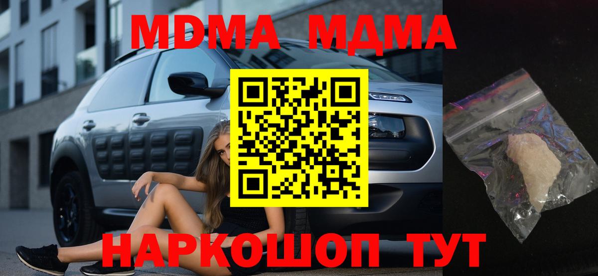 МДМА VHQ  МДМА Molly  МДМА  Вход с VPN  Домодедово 