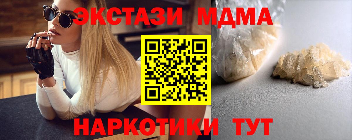 MDMA молли Домодедово