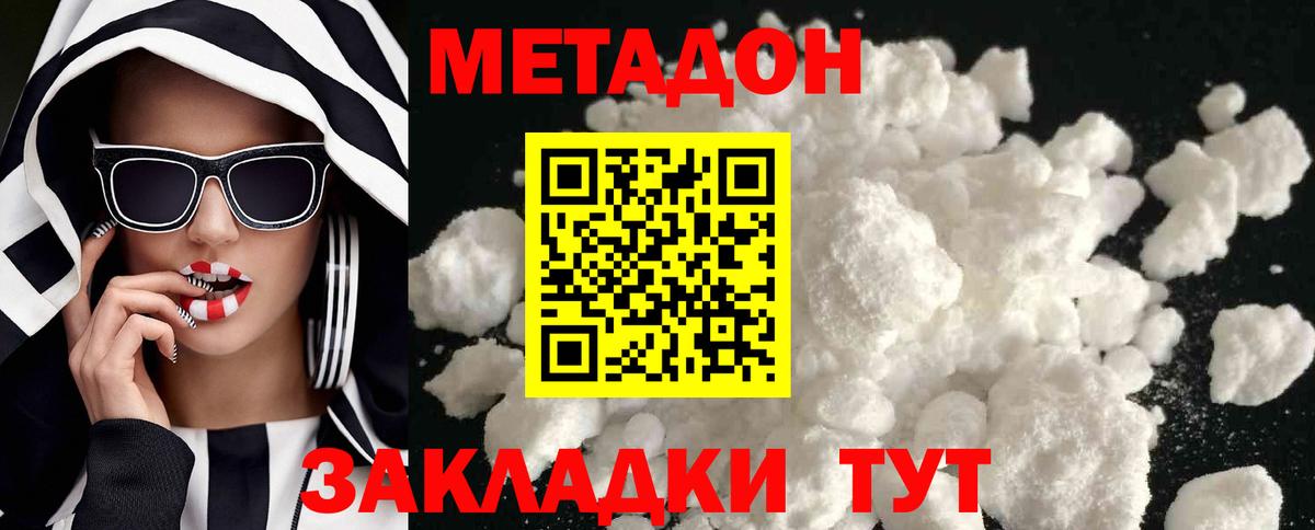МЕТАДОН methadone  Метадон VHQ  Вход с VPN  маркетплейс состав  Домодедово 