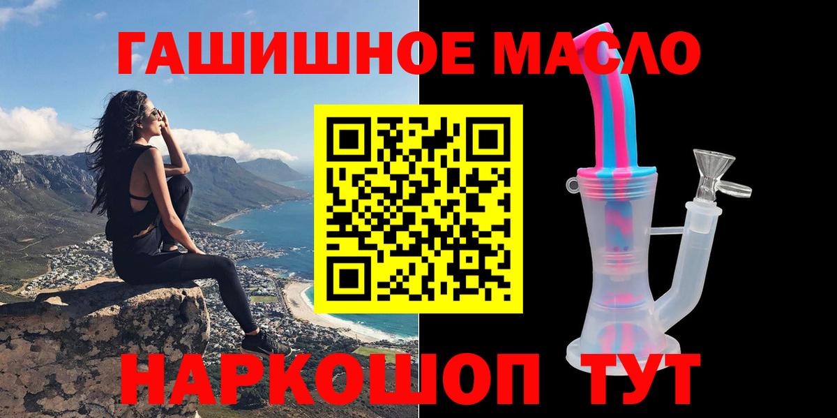 ТГК гашишное масло  Вход с VPN  Домодедово 